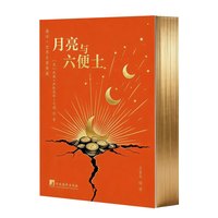 月亮与六便士（口袋本）