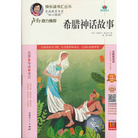 真人有声阅读版-希腊神话故事