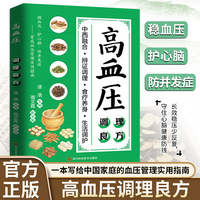 高血压调理良方