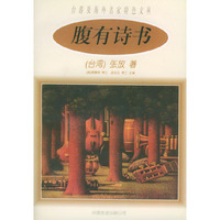 腹有诗书