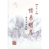情系明月——咏月古诗诗欣赏