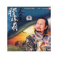 腾格尔天堂DSD(CD)