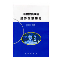 印度拉奥政府经济改革研究