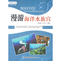 漫游海洋水族宫