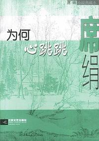 为何心跳跳