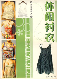休闲衬衣：俏装花园丛书A