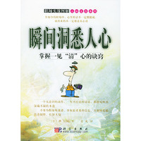 瞬间洞悉人心