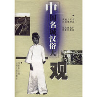 中国名城汉俗大观
