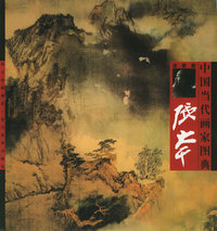中国当代画家图典：名家卷·张大千