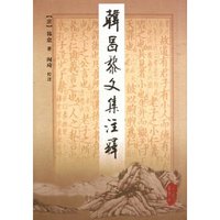 韩昌黎文集注释(上下)(精)
