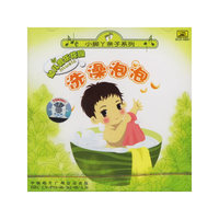 幼儿音乐花园:洗澡泡泡(1·1CD)