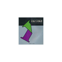 设施空间畅想(高等艺术设计课程改革实验丛书)