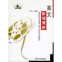 英文影视赏析