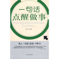 一句话点醒做事