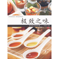 极致之味