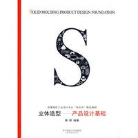立体造型—产品设计基础