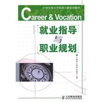 就业指导与职业规划