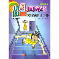 实验室幽灵事件-校园青春版