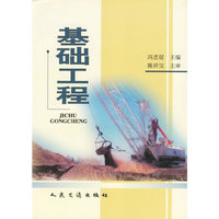 基础工程