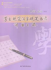 学生规范汉字硬笔书法训练之路