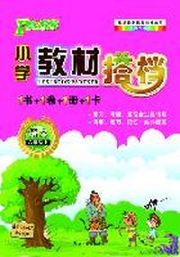 PASS小学教材搭档·语文六年级上（人教版）（1书+1卷+1册+1卡）人教