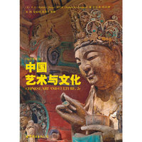 中国艺术与文化（插图修订版）