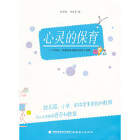 心灵的保育-叶存铃.李爱英教育题材微型小说集