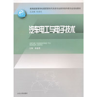 汽车电工与电子技术
