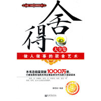 舍得大全集-超值白金珍藏版