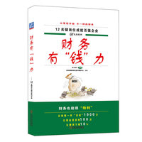 财务有钱力