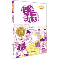倔强精灵