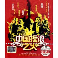CD-HD中国摇滚之火(3碟装)