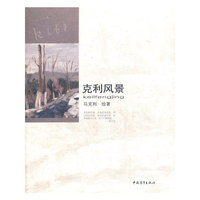 克利风景