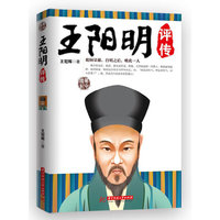 王阳明评传