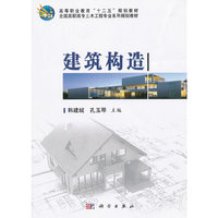 建筑构造