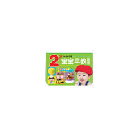 2岁宝宝早教挂图-24-36个月