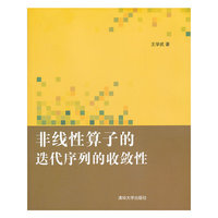非线性算子的迭代序列的收敛性