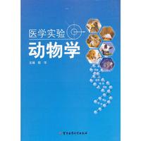 医学实验动物学