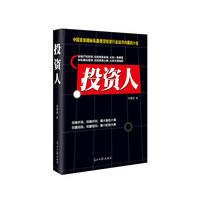 投资人