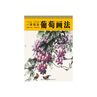 一学就会葡萄画法