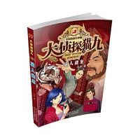 猿人谜案-大侦探猫九-3