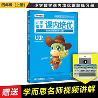 四年级(上册)-小学数学课内培优跟踪练习册-4