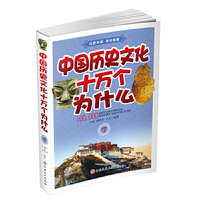 中国历史文化十万个为什么:7