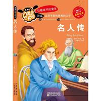 彩色注音版名人传