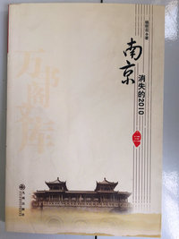 万书文库南京消失2010三