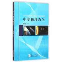 中学物理教学