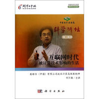 互联网时代：被计算技术影响的生活