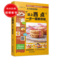 迷上西点一步一图教你做-全分解视频版