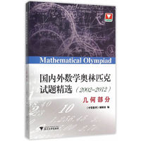 2002-2012-几何部分-国内外数学奥林匹克试题精选