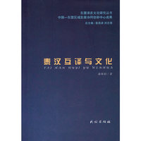 泰汉互译与文化